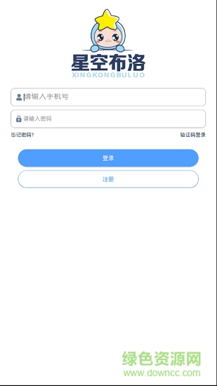 星空布洛 v2.3 安卓版 2