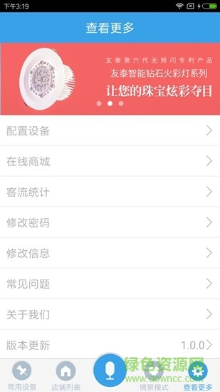 友泰智能 v1.1.1 安卓版 3