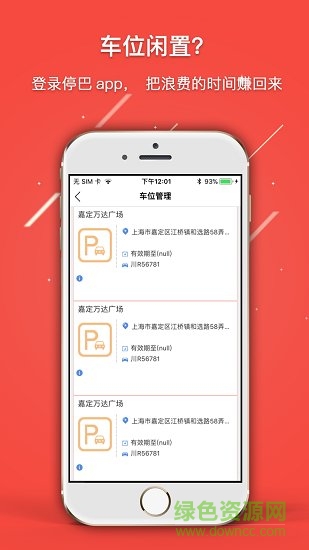 停巴app v2.0.9 安卓版 1
