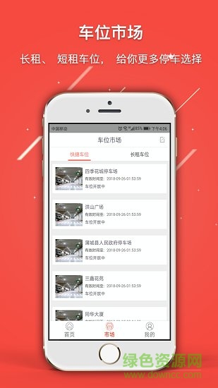 停巴app v2.0.9 安卓版 2