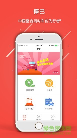 停巴手機(jī)版下載