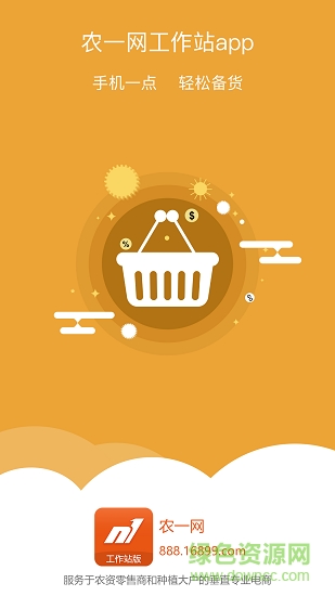 農(nóng)一工作站app 農(nóng)一工作站