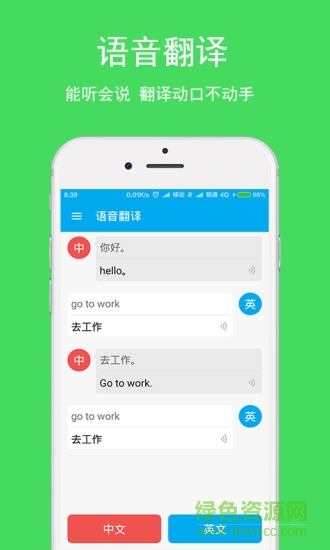 叮咚翻譯手機(jī)版
