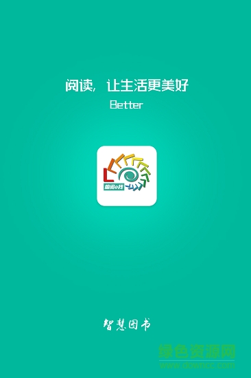 愉阅e栈app 愉阅e栈