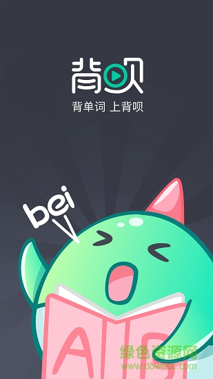 背唄背單詞 背唄背單詞app