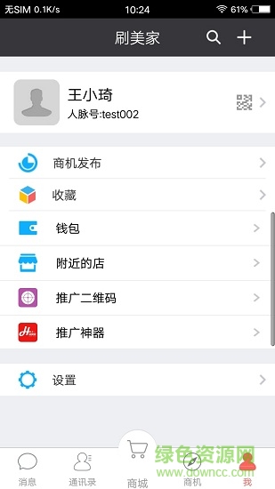 刷美家手机版 刷美家客户端