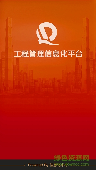 恒大工程管理系統(tǒng) 恒大工程管理平臺(tái)app下載