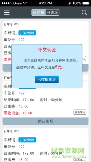 泊泊物業(yè)手機(jī)版