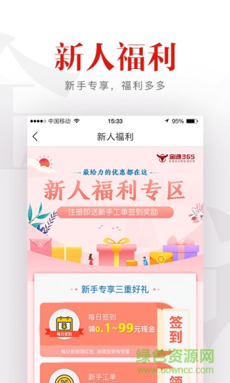 金通365 金通365 app