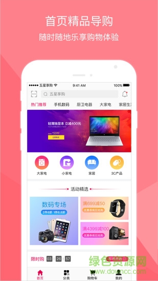 五星享購(gòu)app