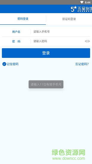 員圈師傅app
