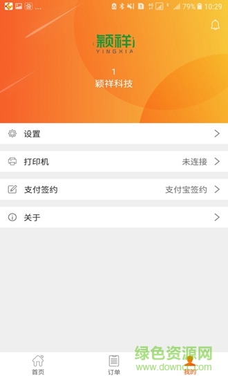 匯收寶商戶app