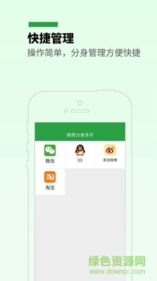 微商分身多開 微商分身多開app