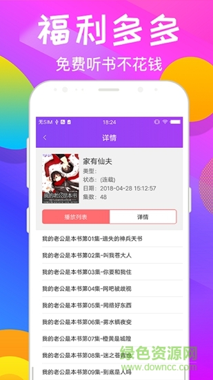 趣聽(tīng)app