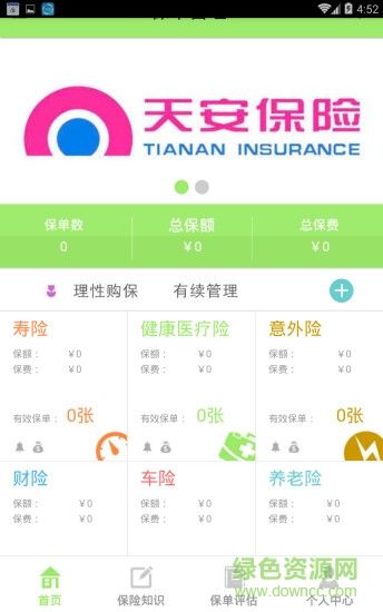 保單控手機(jī)版