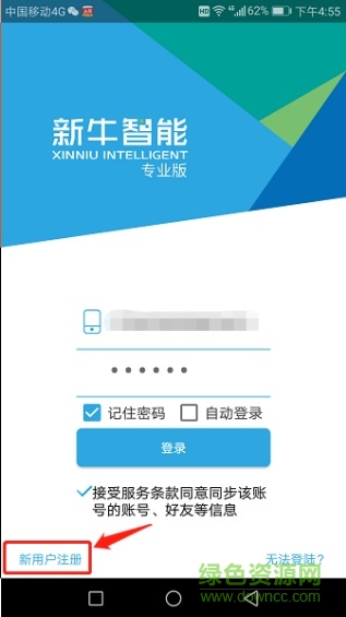 新牛智能专业版软件 新牛智能专业版安卓