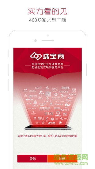 珠宝商软件 珠宝商手机版