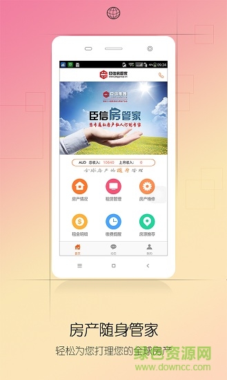 臣信房管家手機(jī)版