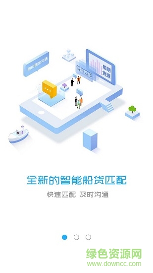 船聯(lián)寶軟件 船聯(lián)寶手機(jī)版