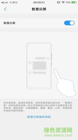 智慧識屏手機版
