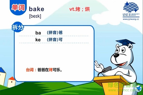 單詞記憶王安卓版 單詞記憶王手機(jī)版