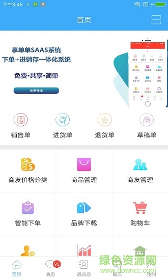 享單單手機(jī)版