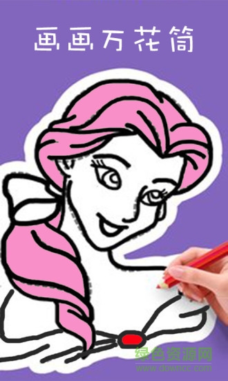 畫畫萬花筒手機(jī)版