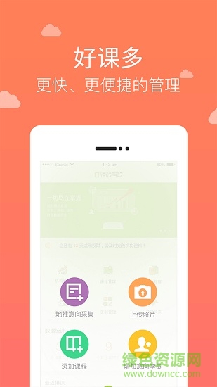 好課多機(jī)構(gòu)端軟件 好課多機(jī)構(gòu)端手機(jī)版