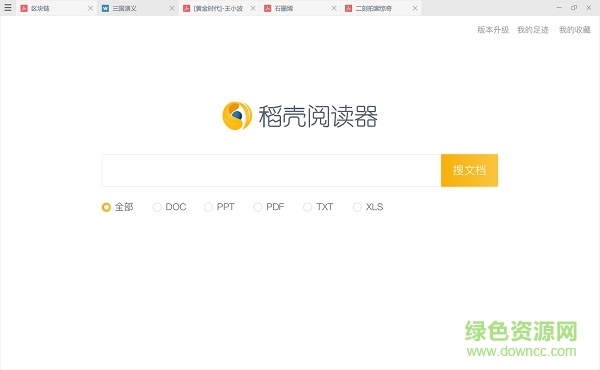 稻殼閱讀器正式版