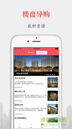 樓世界(樓盤開盤) v2.2.0 安卓版 1