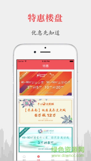 樓世界(樓盤開盤) v2.2.0 安卓版 0