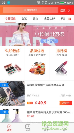 姐惠買 v2.0.1 安卓版 1