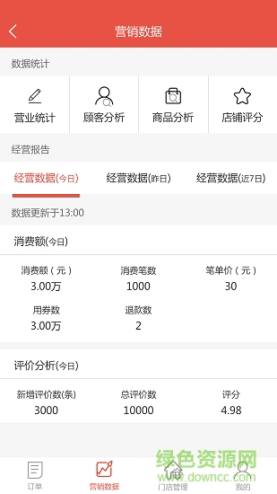 家家爱商户版 v2.4 安卓版3