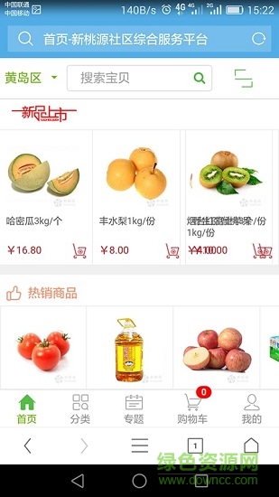 新桃源商城 v 00.01.0024 安卓版0