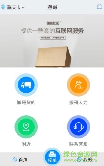 搬哥手機(jī)版 v01.08.3037 安卓版 0