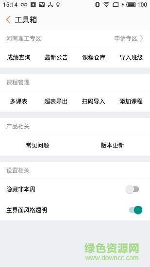 彩課表 v1.0.6 安卓版 1