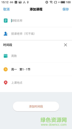 彩課表 v1.0.6 安卓版 2