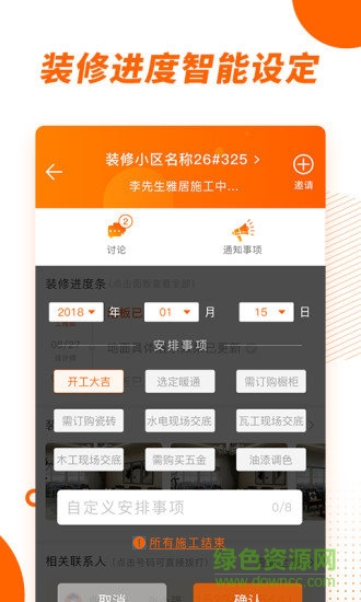 拓間裝修商家版 v1.0.0 安卓版 0
