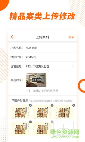 拓間裝修商家版 v1.0.0 安卓版 1