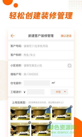 拓間裝修商家版 拓間裝修商家版app下載