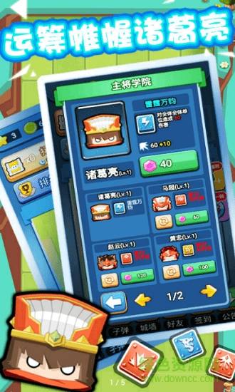 快樂(lè)彈三國(guó)手游官方版 快樂(lè)彈三國(guó)安卓版