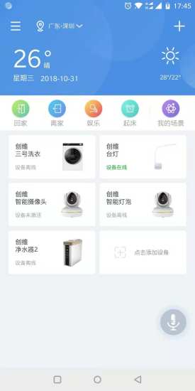 創(chuàng)維唯家軟件下載