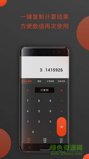 全能型計(jì)算器app下載app下載