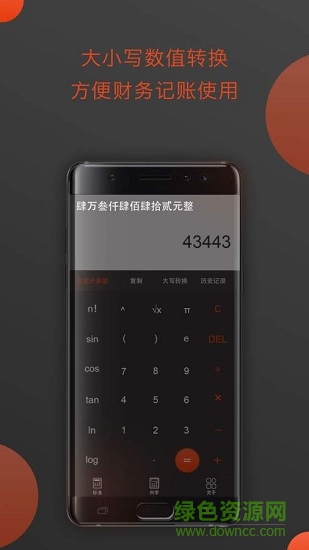 全能型計(jì)算器(almightycalculators) v1.1.2 安卓版 2