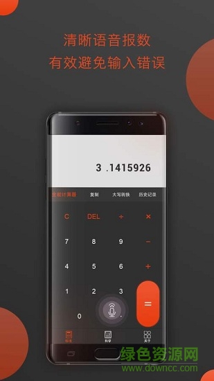 全能型計(jì)算器(almightycalculators) v1.1.2 安卓版 3