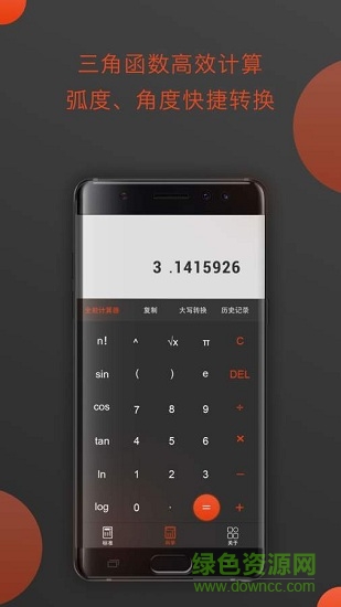 全能型計(jì)算器(almightycalculators) v1.1.2 安卓版 0