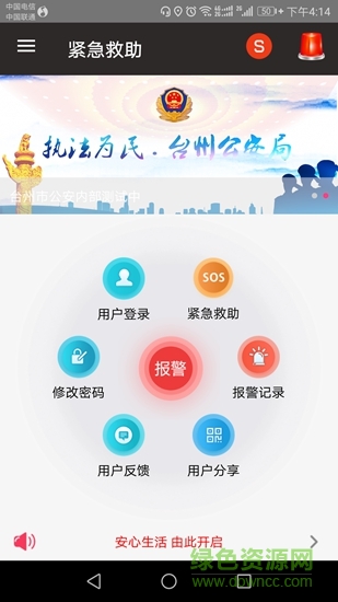 臺州110 v3.1.100701 安卓版 0