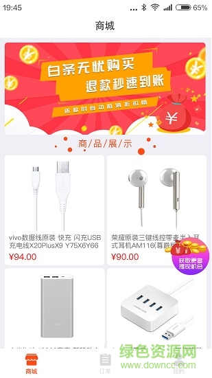 繽紛商城手機版 v2.5.3 安卓版 0