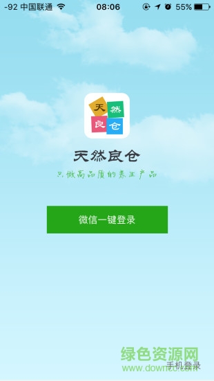 天然良倉 v3.1 安卓版 3