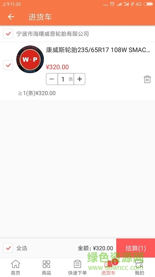 威普商城 v3.1.8.1 安卓版 2